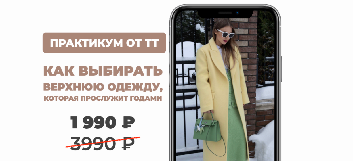 [ШШ] Татьяна Тимофеева ― Как выбирать верхнюю одеж_0.png